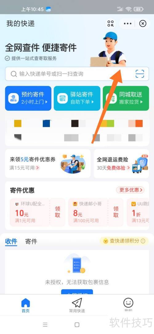 快递单号追踪 物流信息咨询新时代的便捷体验