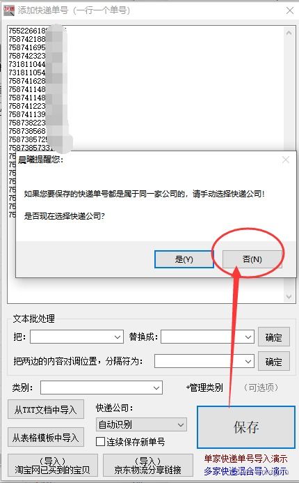 物流信息查询与快递单号、公司复制指南