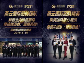盛世燕云沈阳新品发布会 开启电子商务新纪元