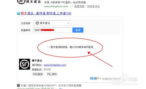 顺丰物流信息查询指南